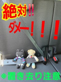 【特に】夏は気を付けて！！！車内ＮＧ行為！！